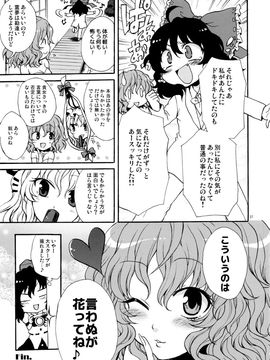 (例大祭 9) [ハンモック (モック) はなよめになりたい！(東方Project)_IMG_0029