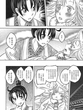 [黑青郎君 (三色坊)] 狐魅_d_21