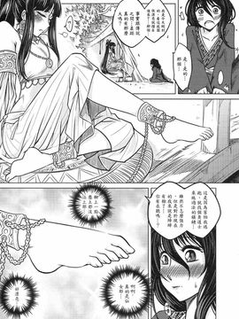 [黑青郎君 (三色坊)] 撫鏡軼聞 上下冊_b_09