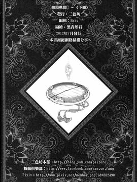 [黑青郎君 (三色坊)] 撫鏡軼聞 上下冊_b_102