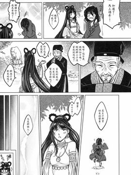 [黑青郎君 (三色坊)] 撫鏡軼聞 上下冊_b_13