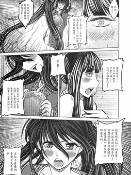 [黑青郎君 (三色坊)] 撫鏡軼聞 上下冊_b_89