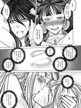 [黑青郎君 (三色坊)] 撫鏡軼聞 上下冊_b_93