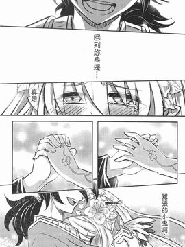 [黑青郎君 (三色坊)] 山鬼_I_23