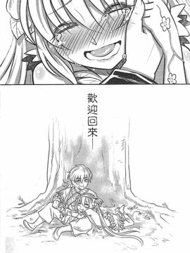 [黑青郎君 (三色坊)] 山鬼_I_24
