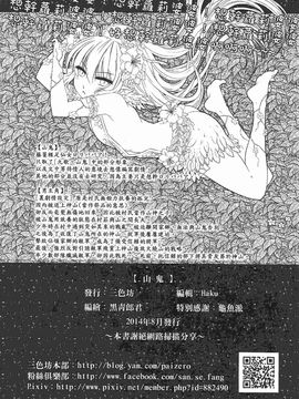 [黑青郎君 (三色坊)] 山鬼_I_25