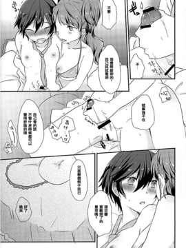(C89) [MEGANE81 (しのっこ)] GIMME ALL OF YOUR LOVE (ペルソナ4)_007