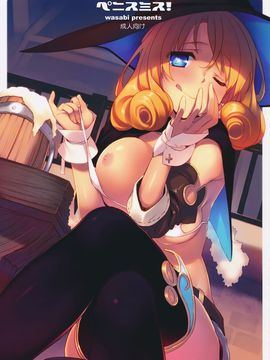 (C87) [WASABI (畳)] ペニスミス!
