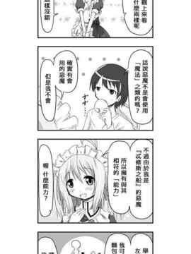 [さくらえびちま] 來自魔界的女仆_024