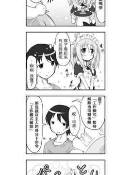 [さくらえびちま] 來自魔界的女仆_067