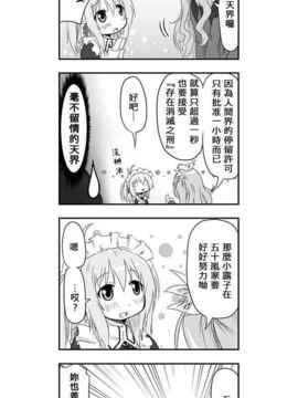 [さくらえびちま] 來自魔界的女仆_071