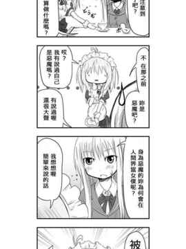[さくらえびちま] 來自魔界的女仆_107