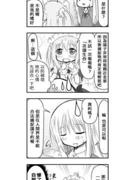 [さくらえびちま] 來自魔界的女仆_110