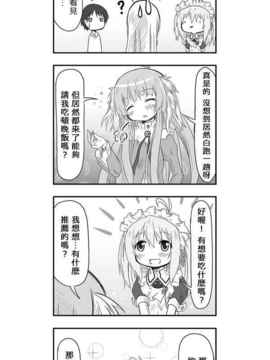 [さくらえびちま] 來自魔界的女仆_183