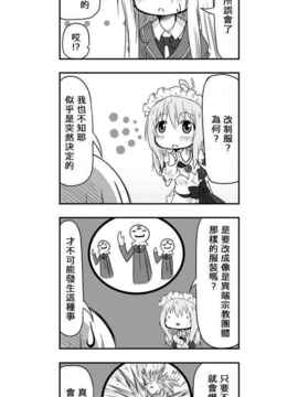 [さくらえびちま] 來自魔界的女仆_229