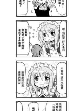 [さくらえびちま] 來自魔界的女仆_362