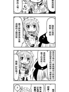 [さくらえびちま] 來自魔界的女仆_367