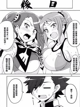 [BlueMage (あおいまなぶ)] ダブルHなおねえさん (ガンダムビルドファイターズトライ)_013