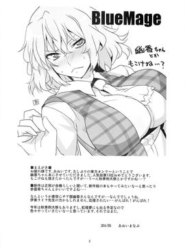 [BlueMage (あおいまなぶ)] ユウカ13 (東方Project)_0003