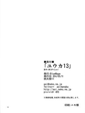 [BlueMage (あおいまなぶ)] ユウカ13 (東方Project)_0017