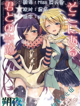 (僕らのラブライブ! 4) [Waterfall (嵩乃朔)] そこにある君との奇跡 (ラブライブ!)_002