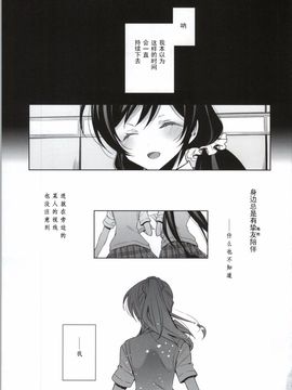 (僕らのラブライブ! 4) [Waterfall (嵩乃朔)] そこにある君との奇跡 (ラブライブ!)_005
