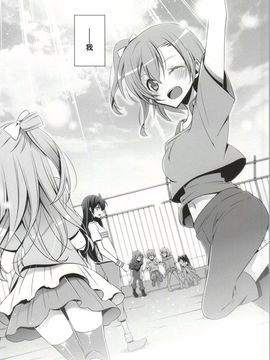 (僕らのラブライブ! 4) [Waterfall (嵩乃朔)] そこにある君との奇跡 (ラブライブ!)_010