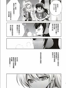 (僕らのラブライブ! 4) [Waterfall (嵩乃朔)] そこにある君との奇跡 (ラブライブ!)_015