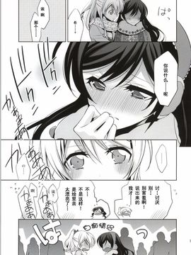(僕らのラブライブ! 4) [Waterfall (嵩乃朔)] そこにある君との奇跡 (ラブライブ!)_019