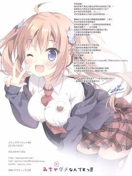 (C89) [ぱんのみみ (ぱん)] みちゃダメなんですっ!_017