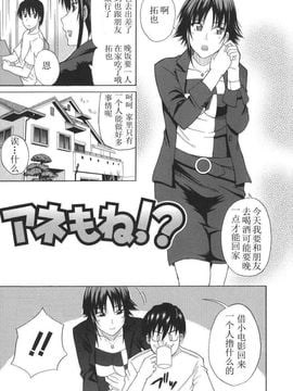 アネもね!？