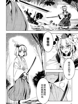 [(薬味さらい) ゾウノセ]白银刀锋(東方Project)[喵玉汉化]_16