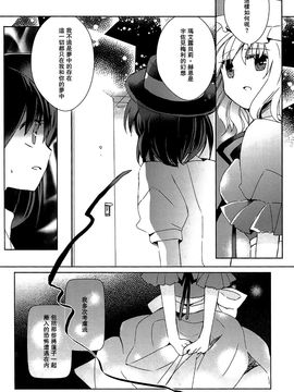 [おいもと(おいもとじろう)]幻想镜之门(東方Project)[喵玉汉化]_img-Z25133239-0016