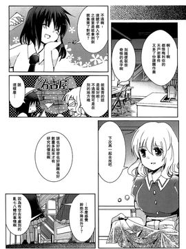 [おいもと(おいもとじろう)]幻想镜之门(東方Project)[喵玉汉化]_img-Z25133239-0028