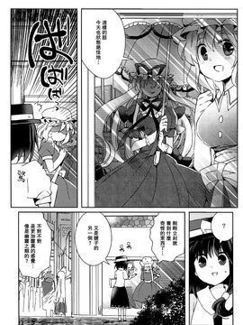 [おいもと(おいもとじろう)]幻想镜之门(東方Project)[喵玉汉化]_img-Z25133239-0029