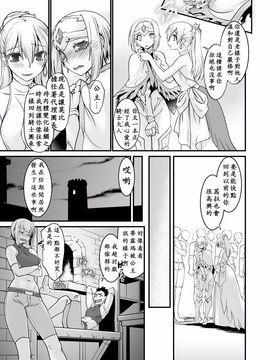 [龍企画 (龍炎狼牙)] 騎士団長壊落ス 女身変化に屈した騎士 第2章_023