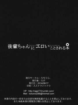 (C86)後輩ちゃんにエロいことされる本_021