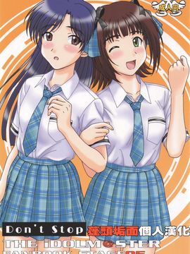 (C75) [DRILL (モリーベル)] Don't Stop (アイドルマスター)