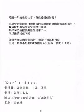 (C75) [DRILL (モリーベル)] Don't Stop (アイドルマスター)_013