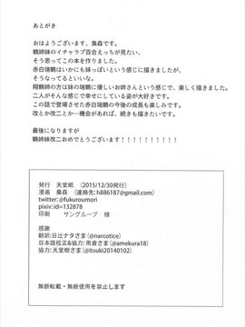 (C89) [天堂紙 (梟森)] 甘い翼に恋をして (艦隊これくしょん -艦これ-)_020