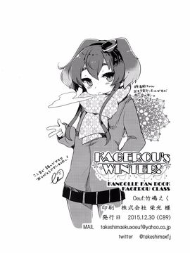 (C89) [Oeuf (竹嶋えく)] KAGEROU's WINTER! (艦隊これくしょん -艦これ-)_026