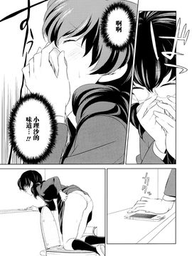 Watashi no Shumi tte Hen desu ka- - Is My Hobby Weird-_17