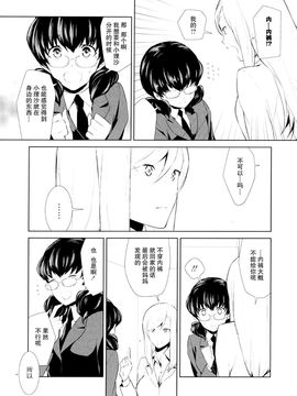 Watashi no Shumi tte Hen desu ka- - Is My Hobby Weird-_2