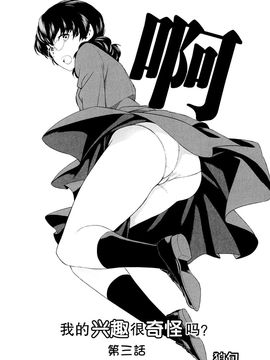 Watashi no Shumi tte Hen desu ka- - Is My Hobby Weird-_3