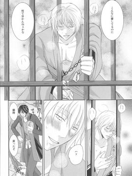 Kyouai(mitsuru tanaka) ORI - Gintama dj-x_12