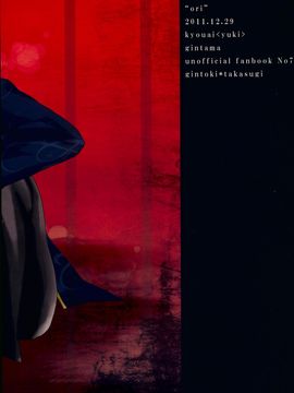 Kyouai(mitsuru tanaka) ORI - Gintama dj-x_2