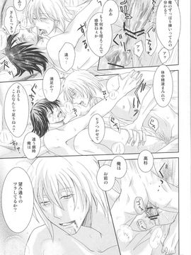 Kyouai(mitsuru tanaka) ORI - Gintama dj-x_25