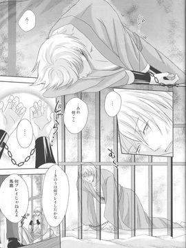 Kyouai(mitsuru tanaka) ORI - Gintama dj-x_5