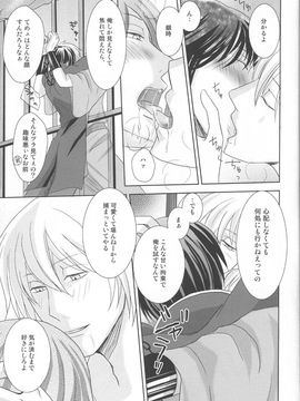 Kyouai(mitsuru tanaka) ORI - Gintama dj-x_7