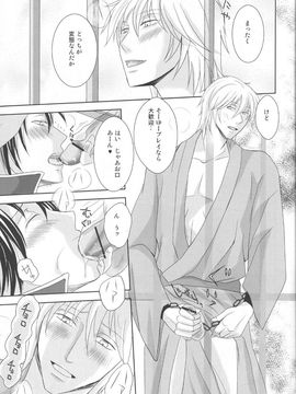 Kyouai(mitsuru tanaka) ORI - Gintama dj-x_9